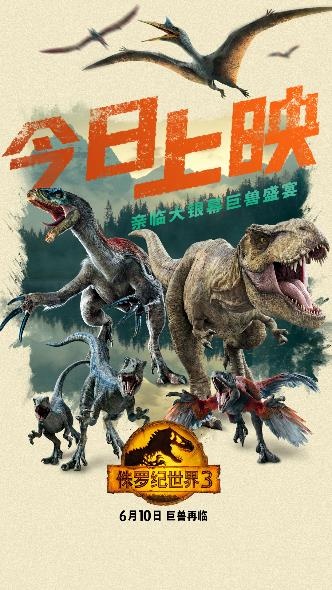 《侏罗纪世界3》今日上映 不容错过的恐龙盛宴终登大银幕！