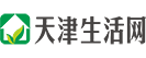 天津生活网