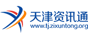 天津资讯通